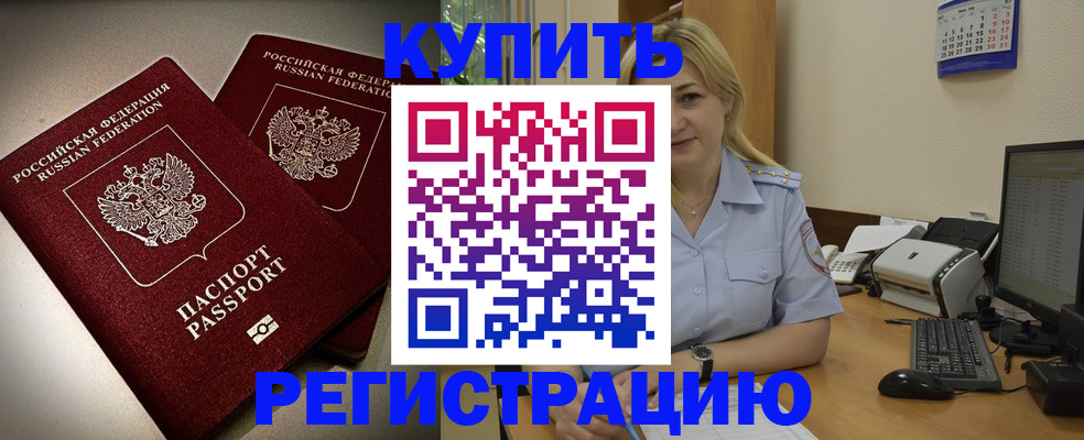 временная регистрация купить в Сосновке